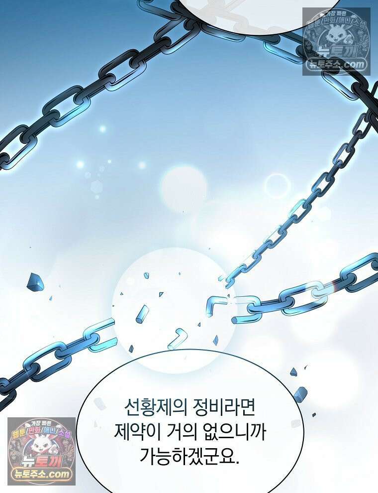 용의 꼬리를 문 생쥐 76화 8