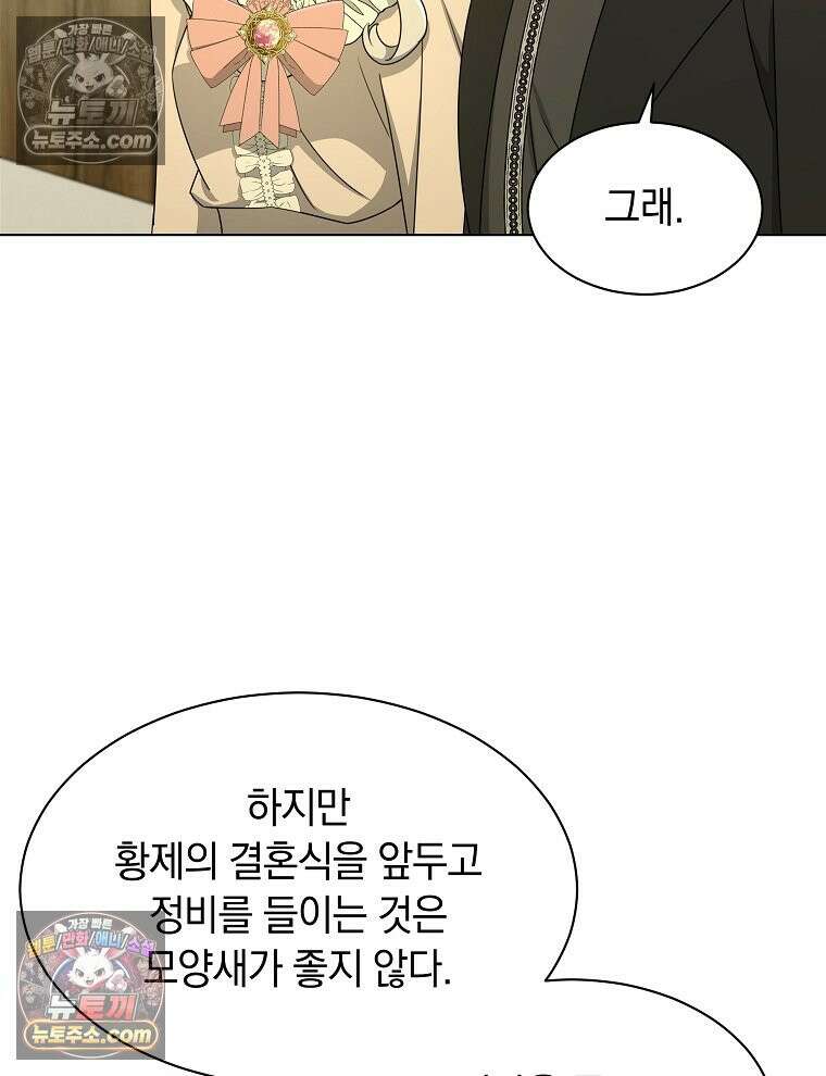 용의 꼬리를 문 생쥐 76화 14