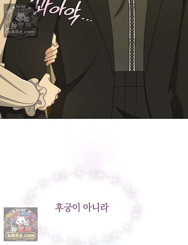 용의 꼬리를 문 생쥐 76화 16
