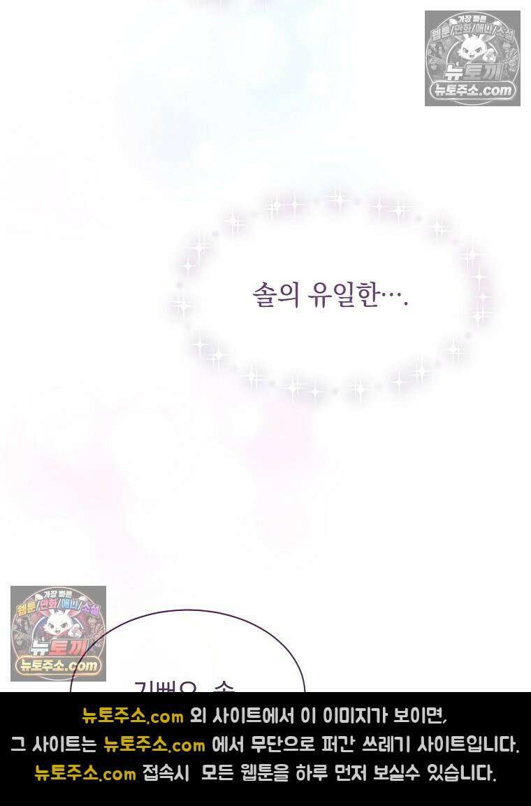 용의 꼬리를 문 생쥐 76화 17