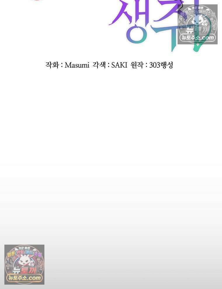 용의 꼬리를 문 생쥐 76화 22