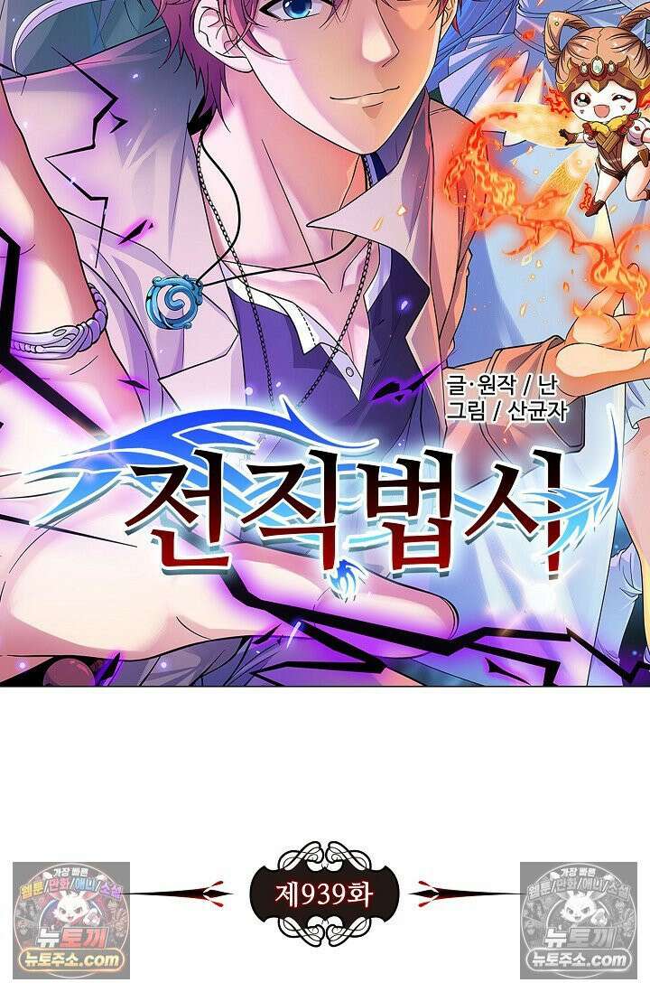 전직법사 939화 8
