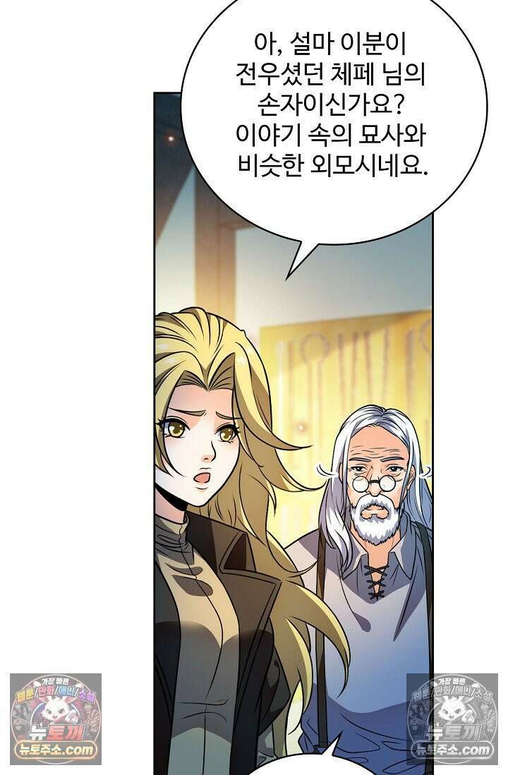 전직법사 939화 14