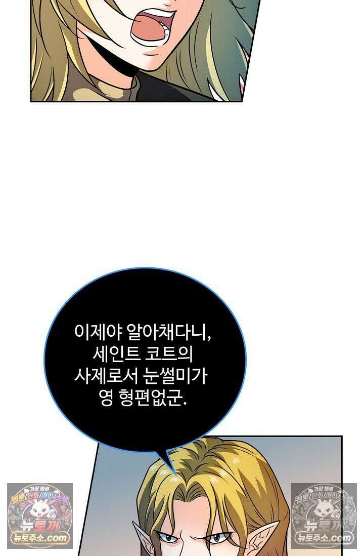 전직법사 939화 16