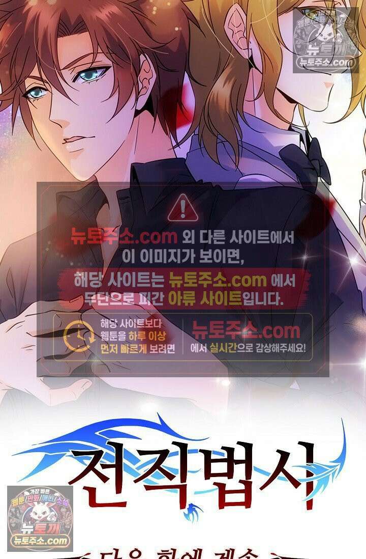 전직법사 939화 75