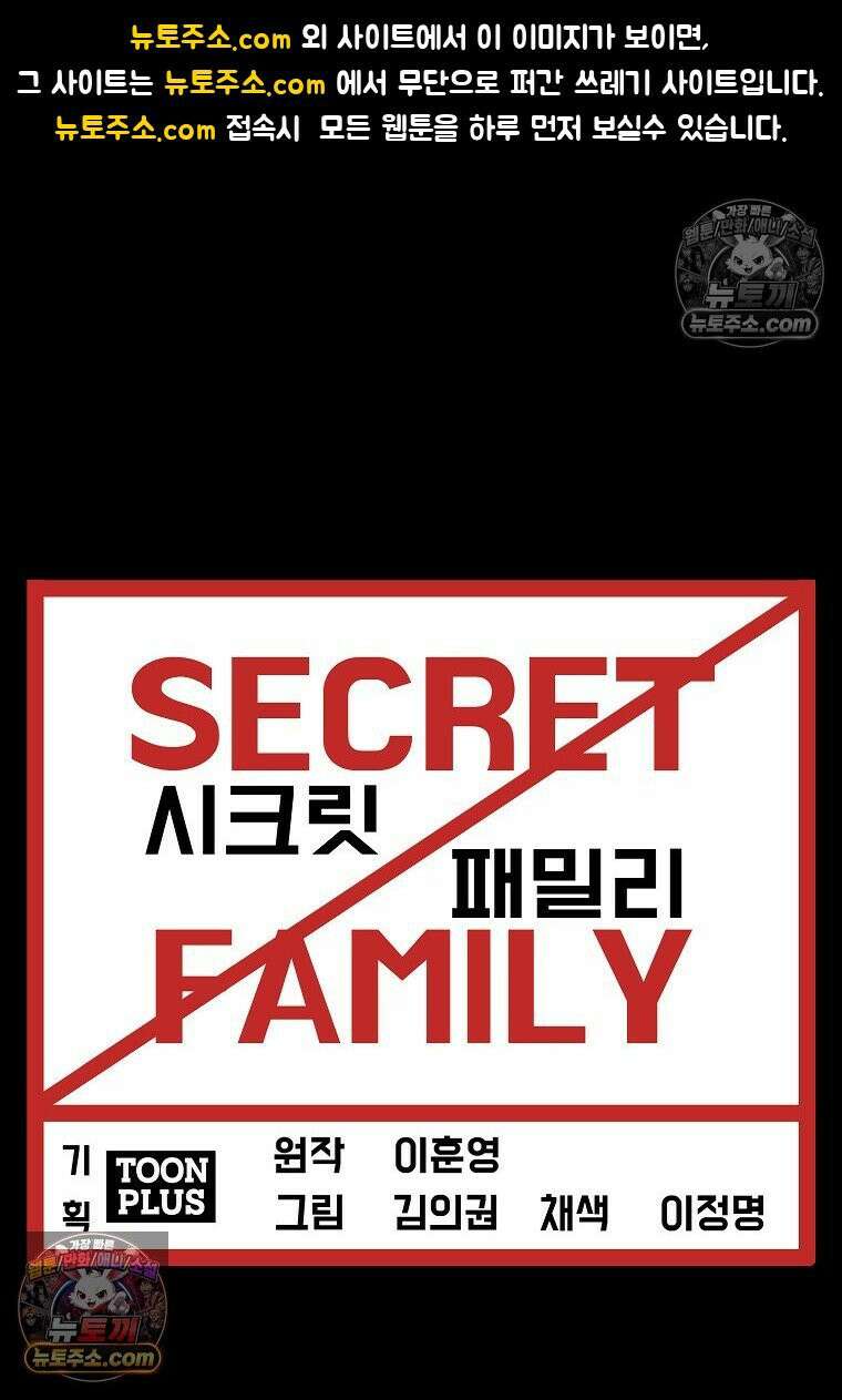 시크릿 패밀리 25화 1