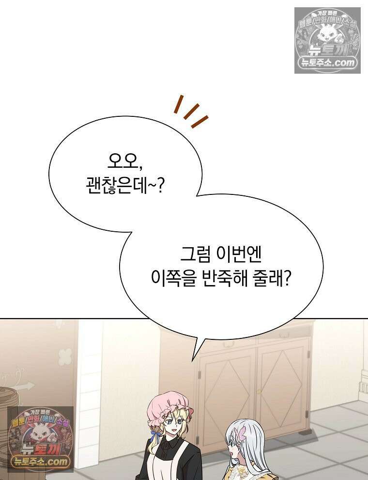 용의 꼬리를 문 생쥐 78화 2