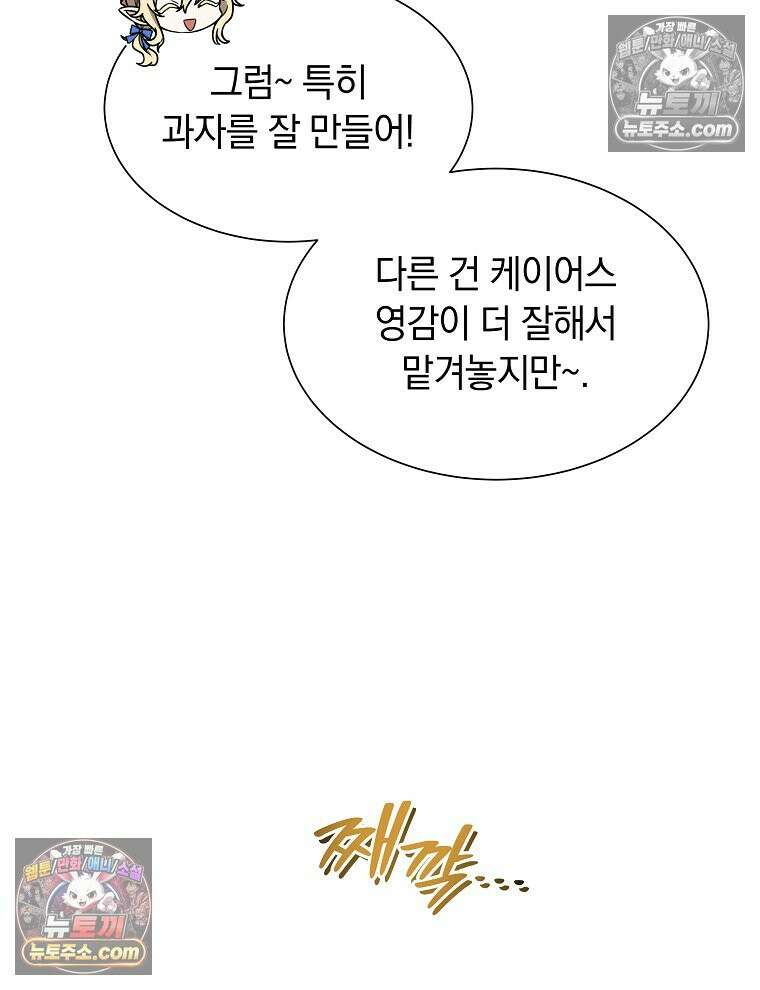 용의 꼬리를 문 생쥐 78화 4