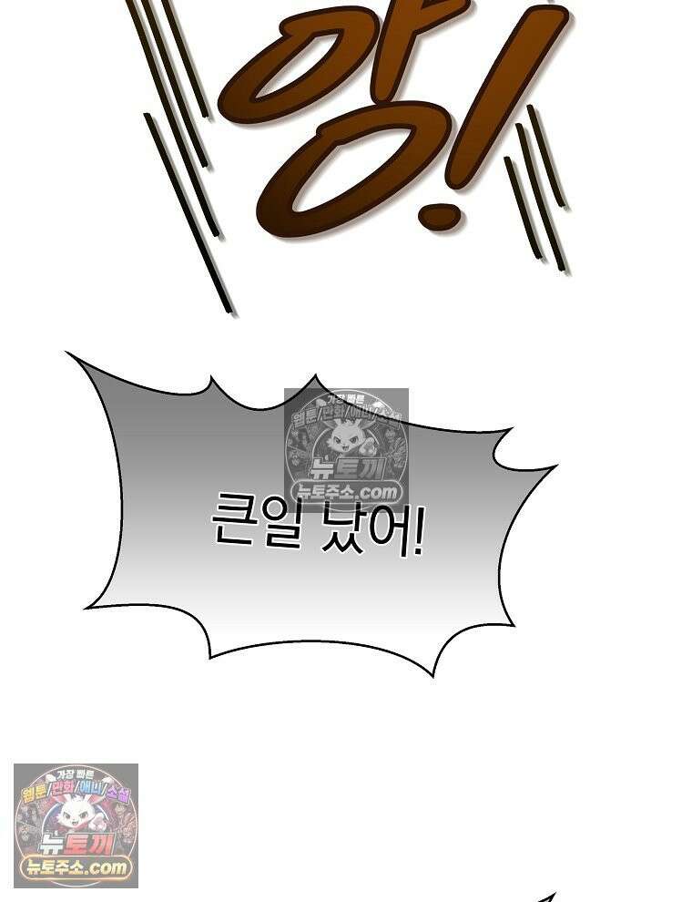용의 꼬리를 문 생쥐 78화 9