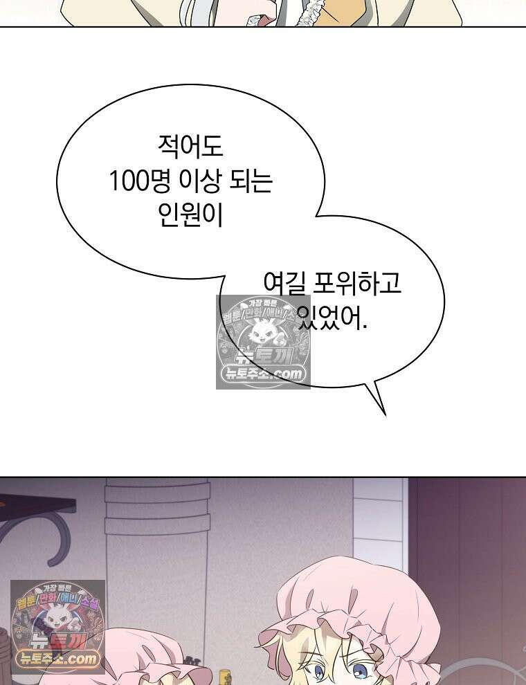 용의 꼬리를 문 생쥐 78화 13
