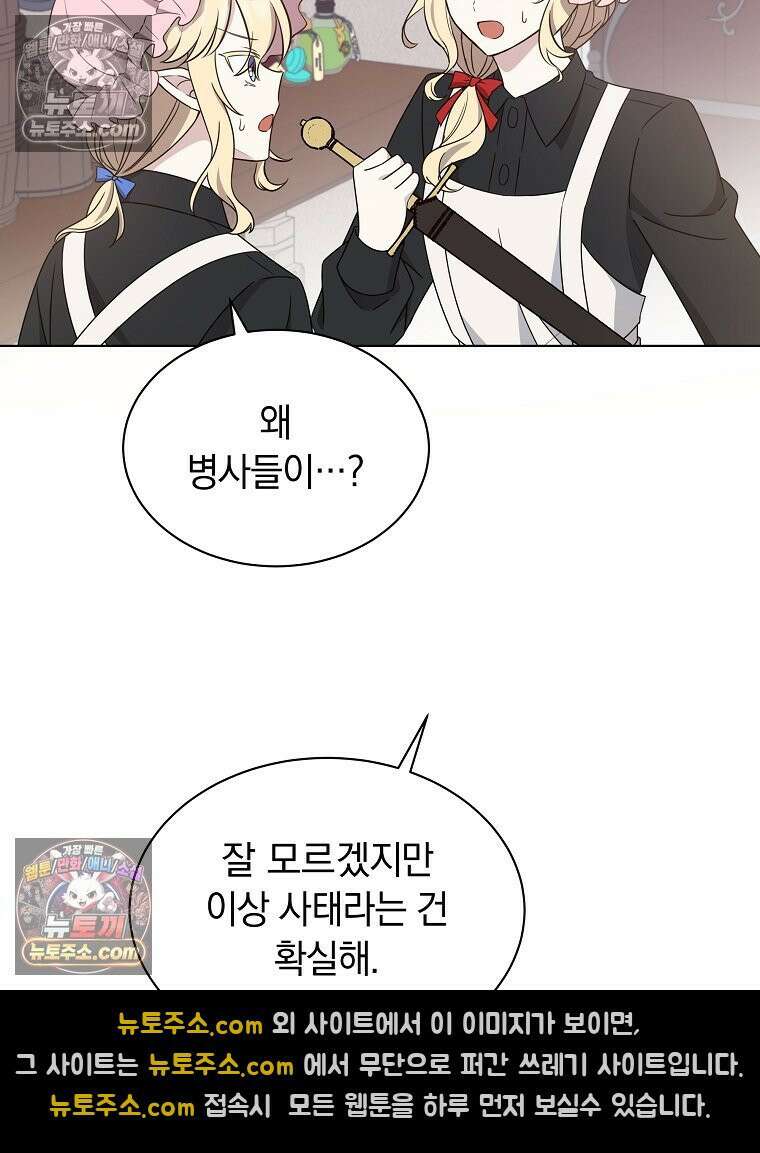 용의 꼬리를 문 생쥐 78화 14