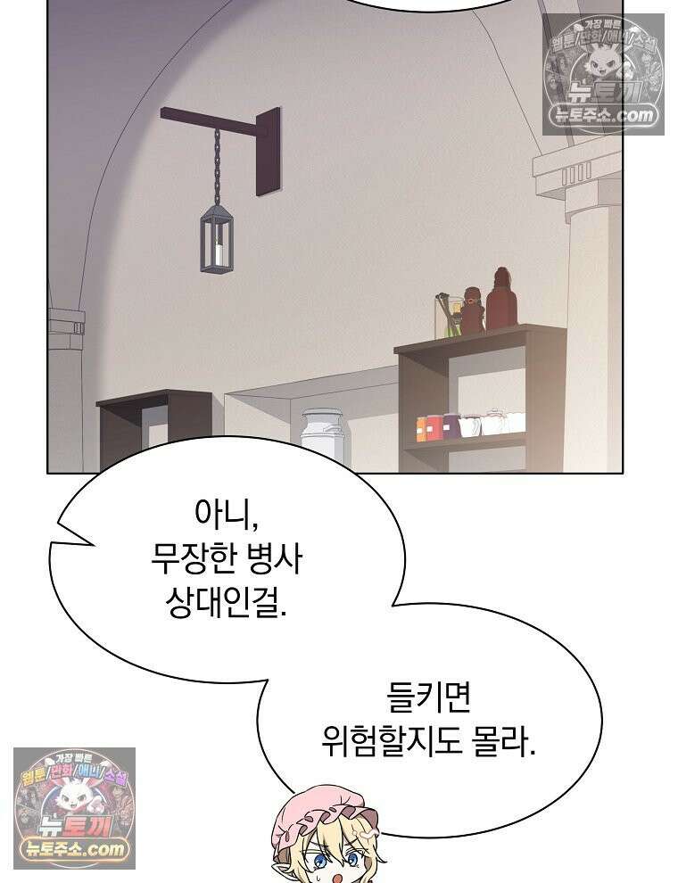용의 꼬리를 문 생쥐 78화 16