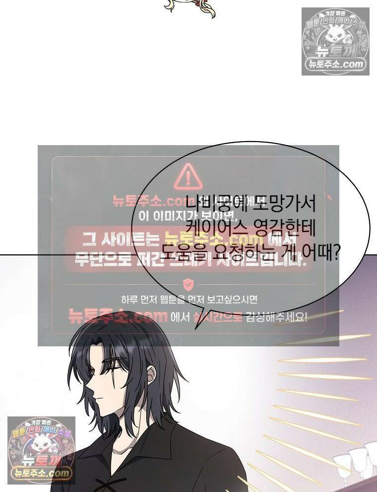 용의 꼬리를 문 생쥐 78화 17