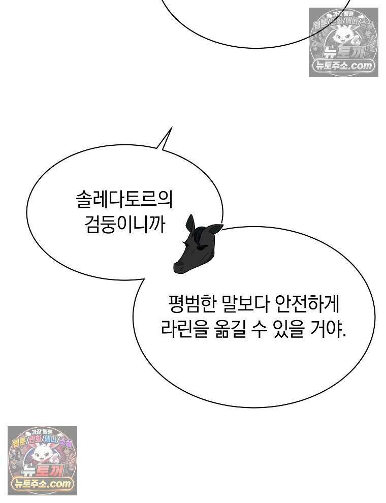 용의 꼬리를 문 생쥐 78화 19