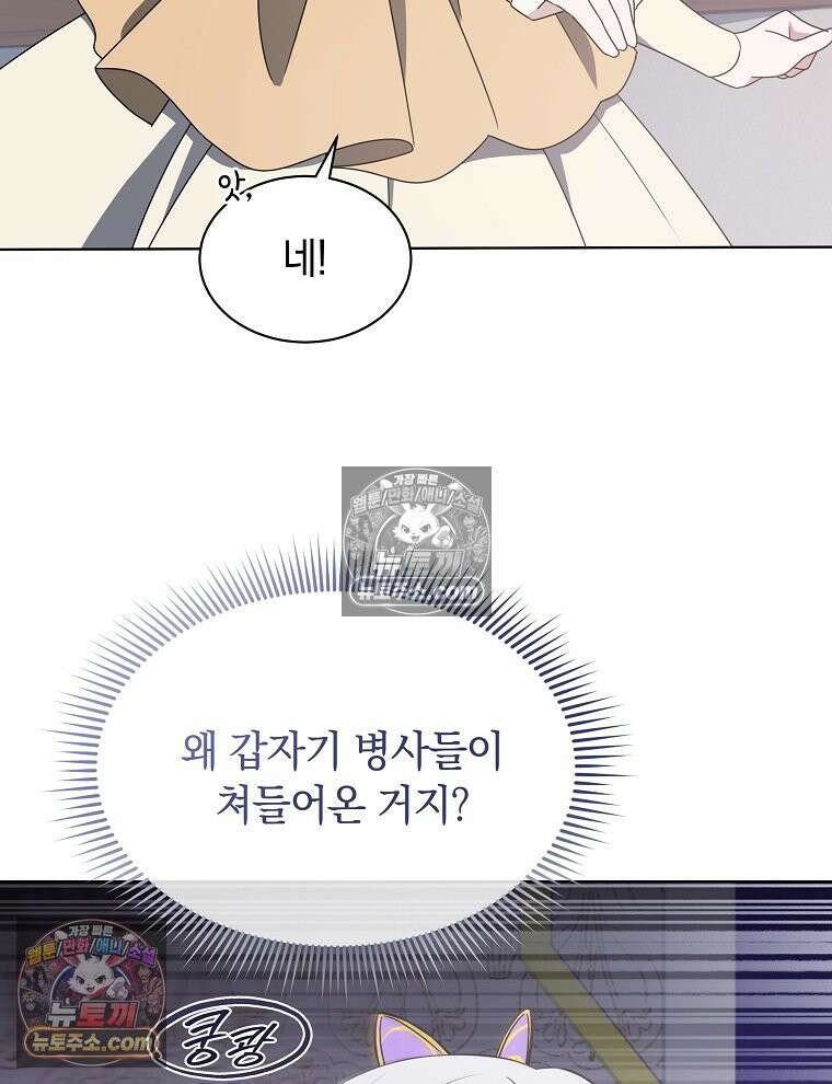 용의 꼬리를 문 생쥐 78화 21