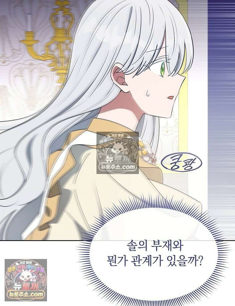 용의 꼬리를 문 생쥐 78화 22