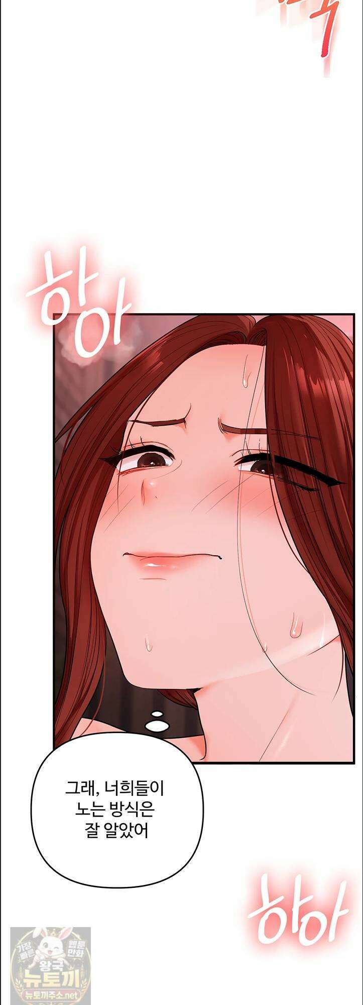 관계역전 111화 2