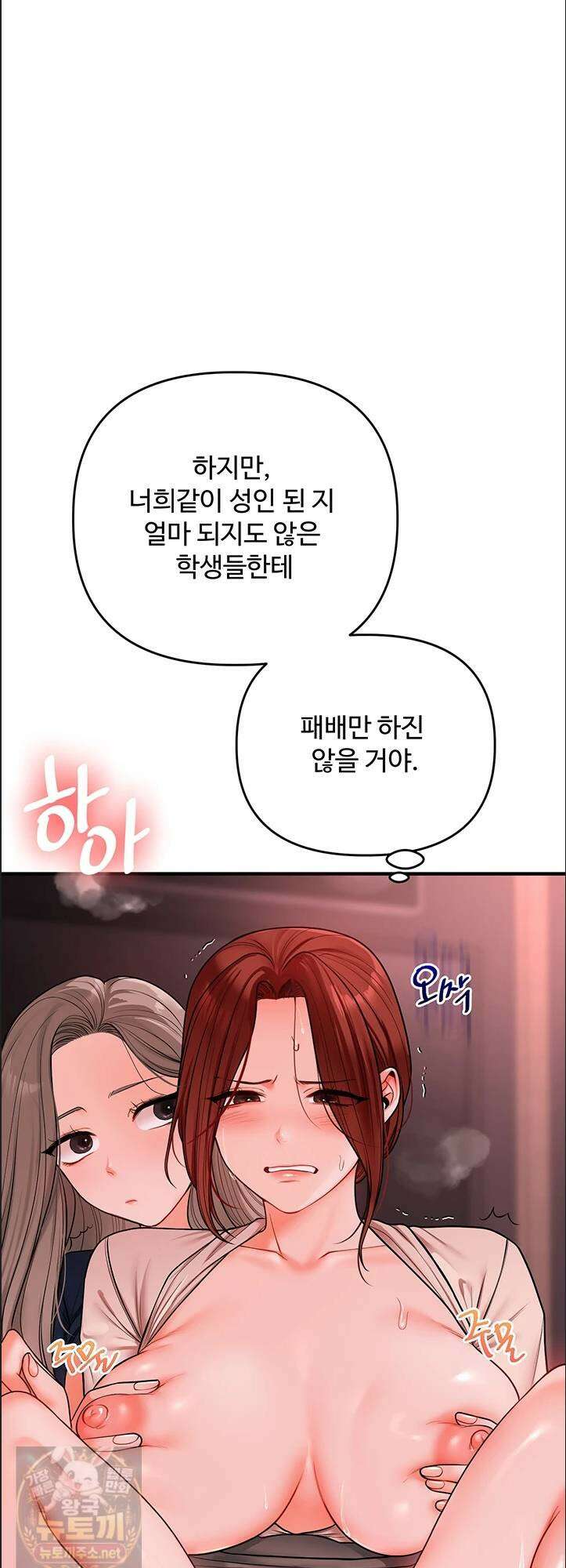 관계역전 111화 3
