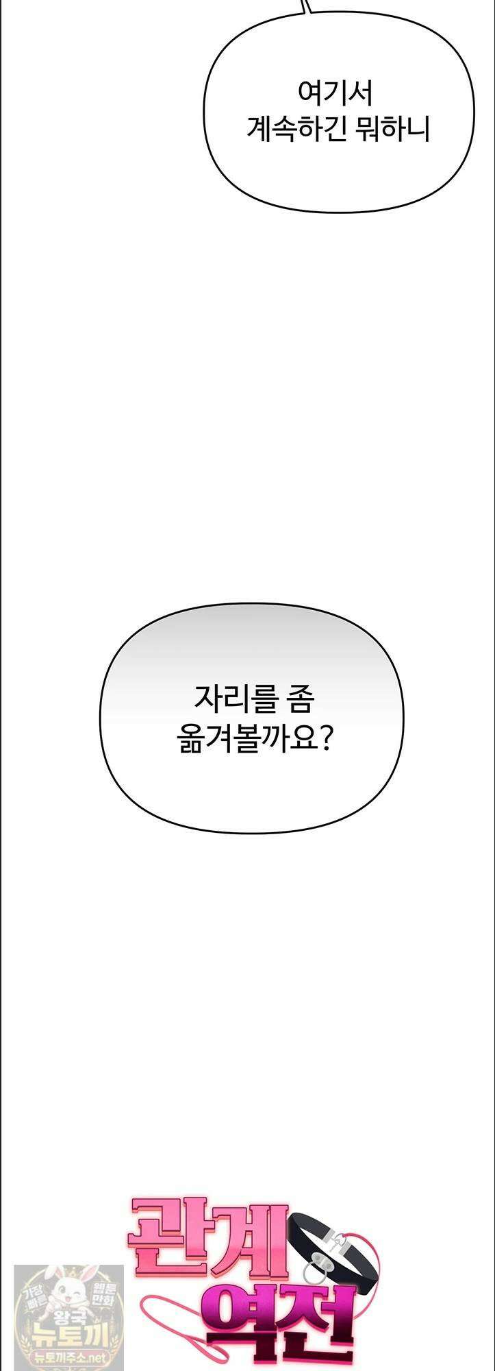 관계역전 111화 6