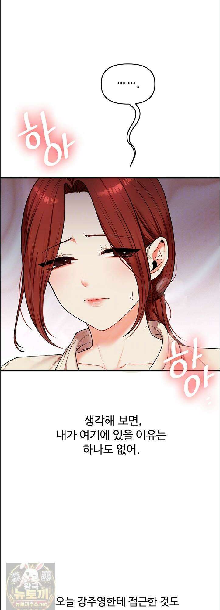 관계역전 111화 10