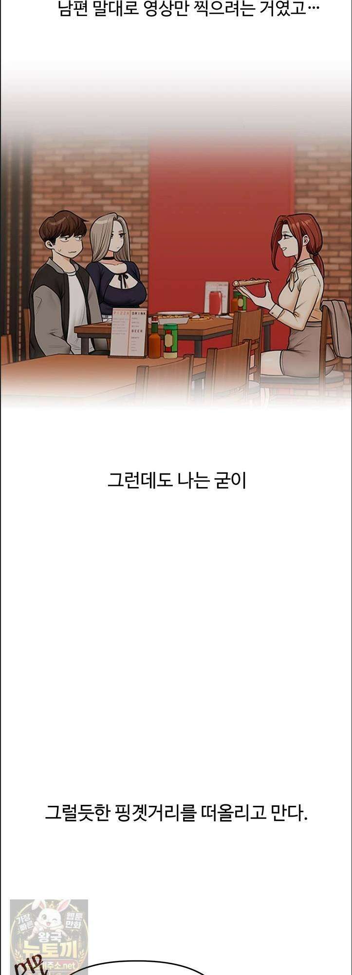 관계역전 111화 11