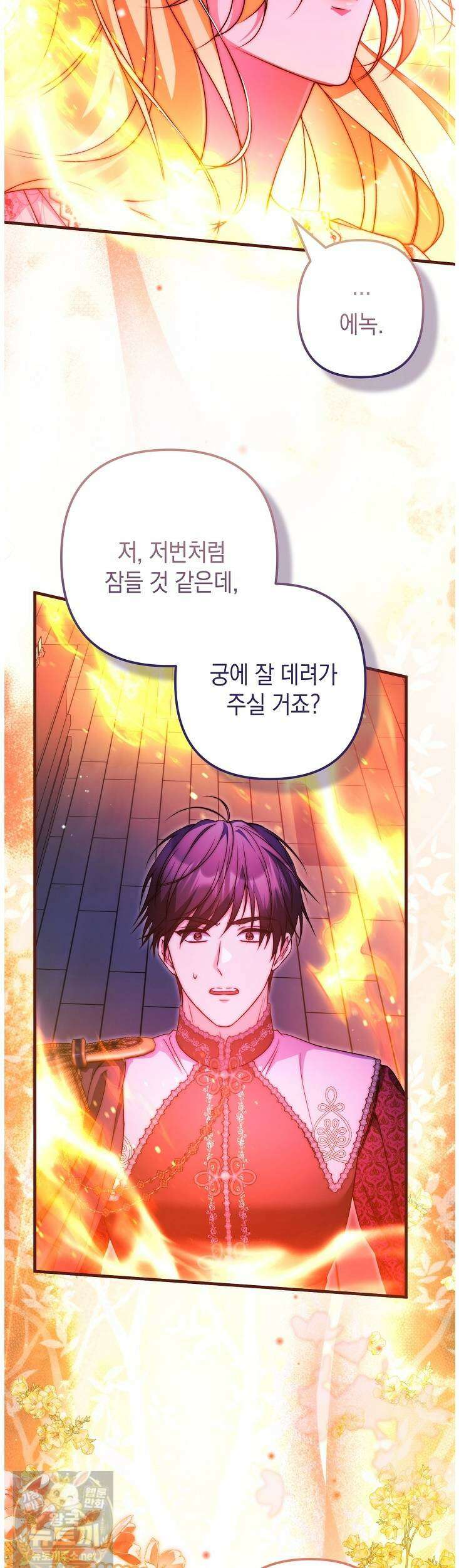 피폐물 속 폭군의 치료제가 되었습니다 65화 2