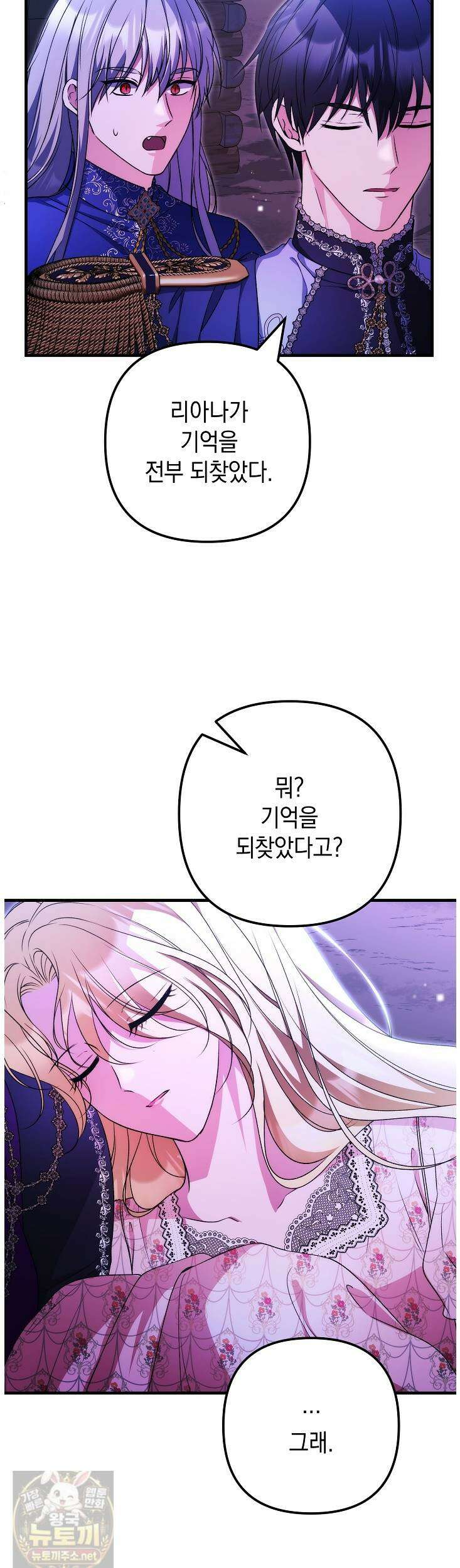 피폐물 속 폭군의 치료제가 되었습니다 65화 5