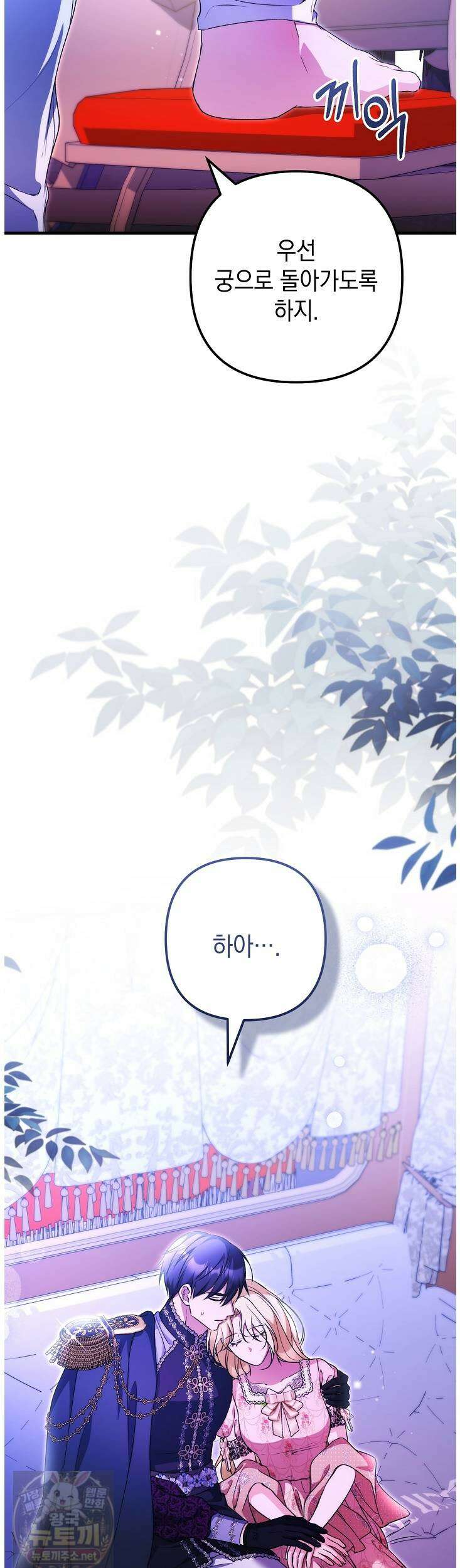 피폐물 속 폭군의 치료제가 되었습니다 65화 7