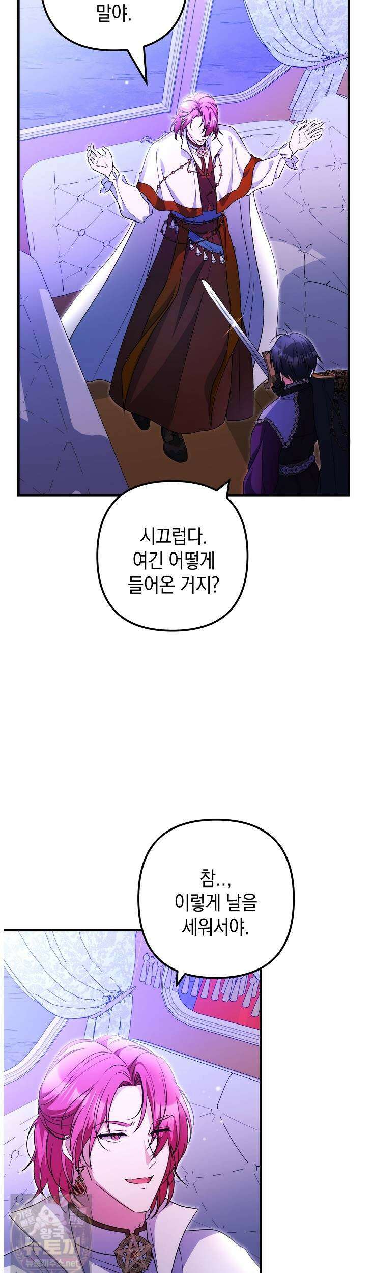 피폐물 속 폭군의 치료제가 되었습니다 65화 11