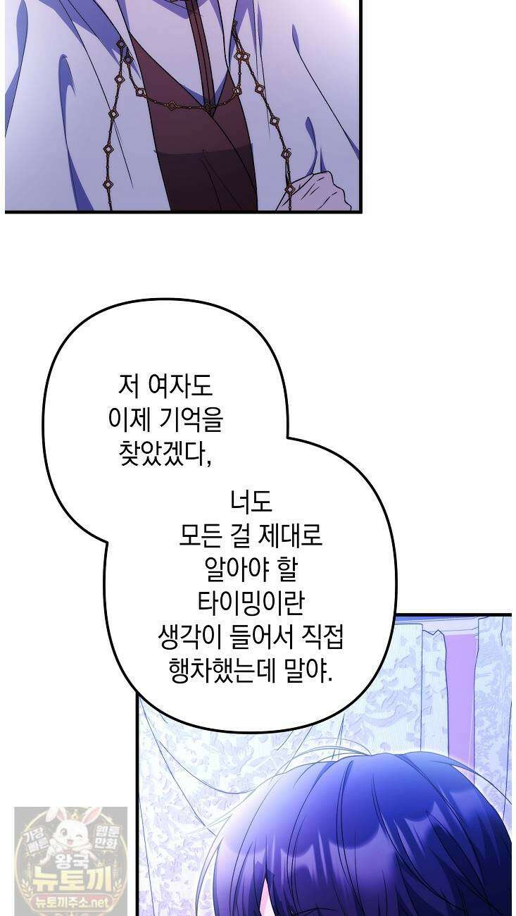 피폐물 속 폭군의 치료제가 되었습니다 65화 12