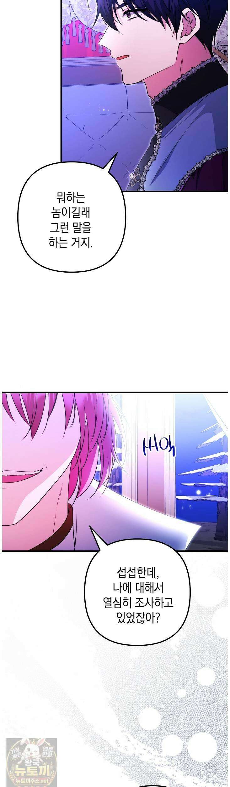 피폐물 속 폭군의 치료제가 되었습니다 65화 13