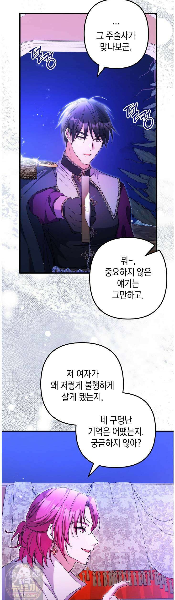 피폐물 속 폭군의 치료제가 되었습니다 65화 14