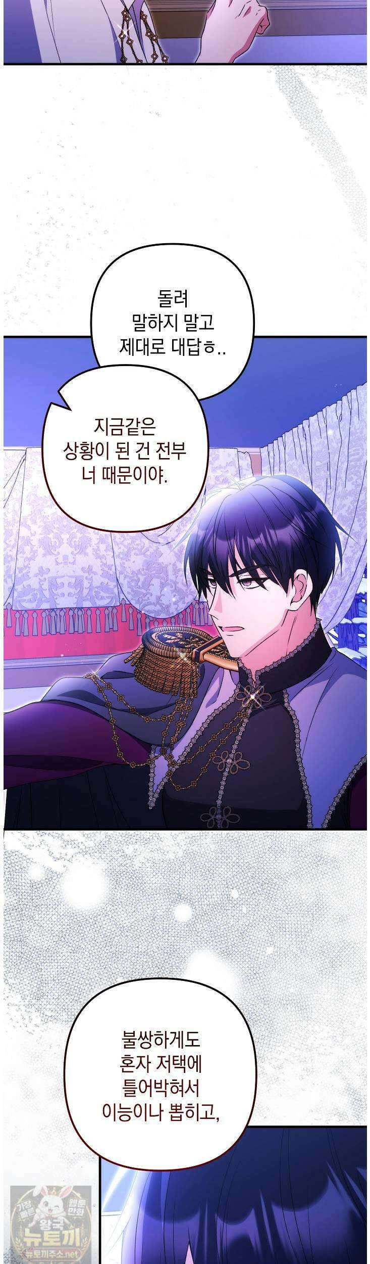 피폐물 속 폭군의 치료제가 되었습니다 65화 15