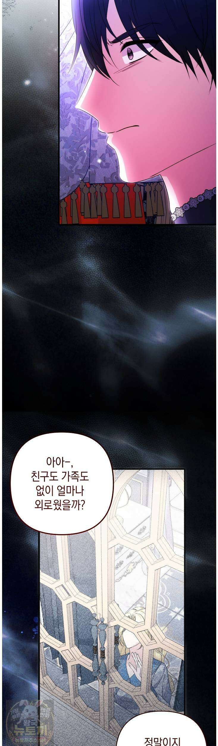 피폐물 속 폭군의 치료제가 되었습니다 65화 16