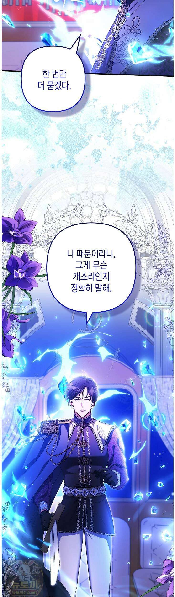 피폐물 속 폭군의 치료제가 되었습니다 65화 20