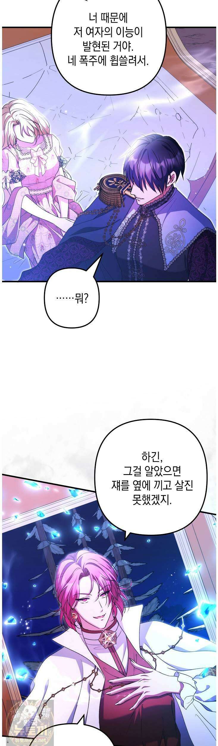 피폐물 속 폭군의 치료제가 되었습니다 65화 22