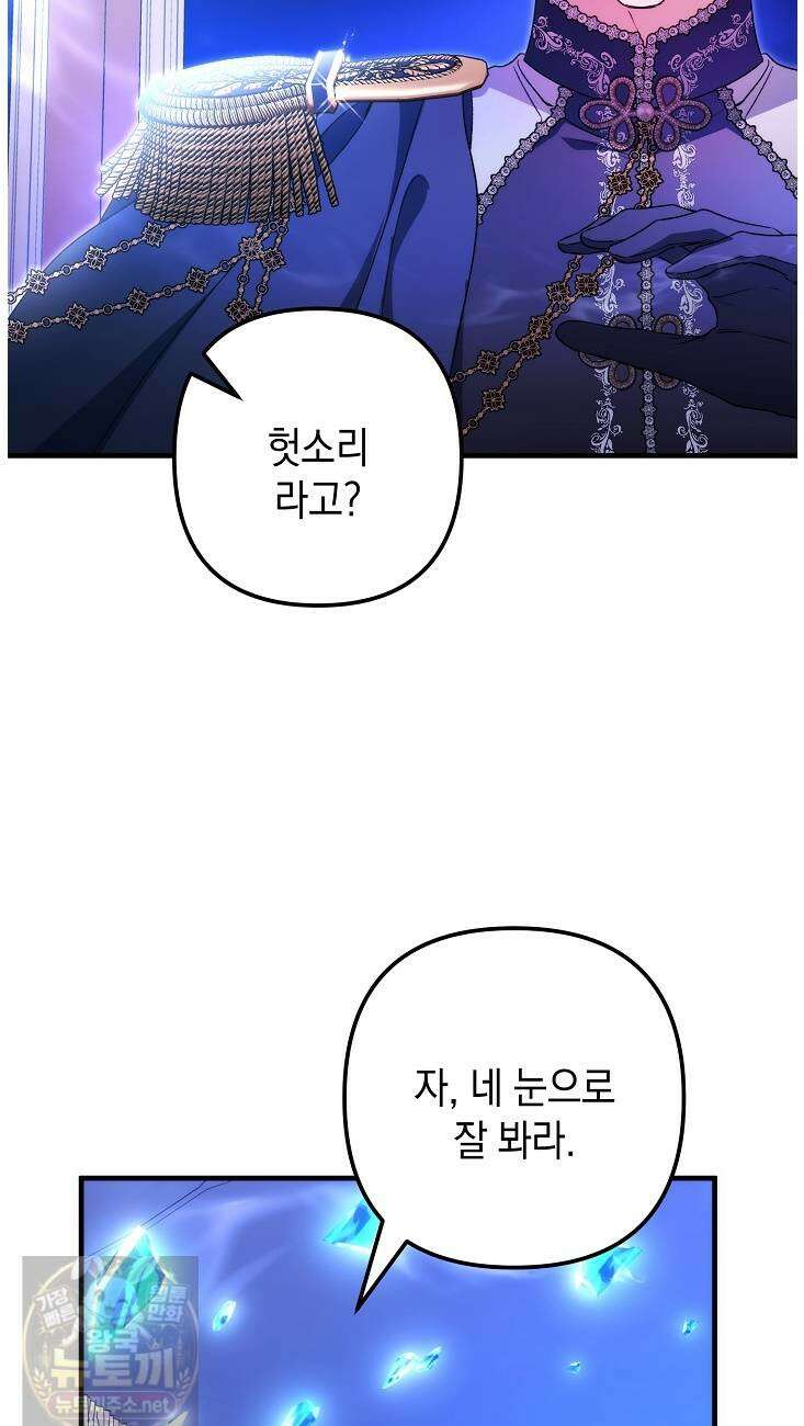 피폐물 속 폭군의 치료제가 되었습니다 65화 24
