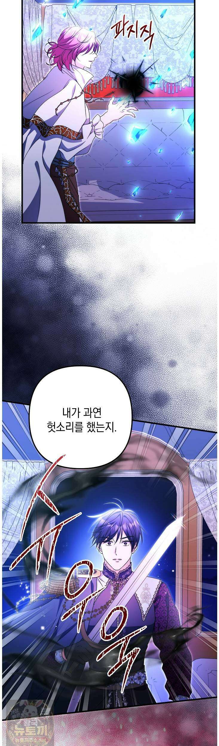 피폐물 속 폭군의 치료제가 되었습니다 65화 25