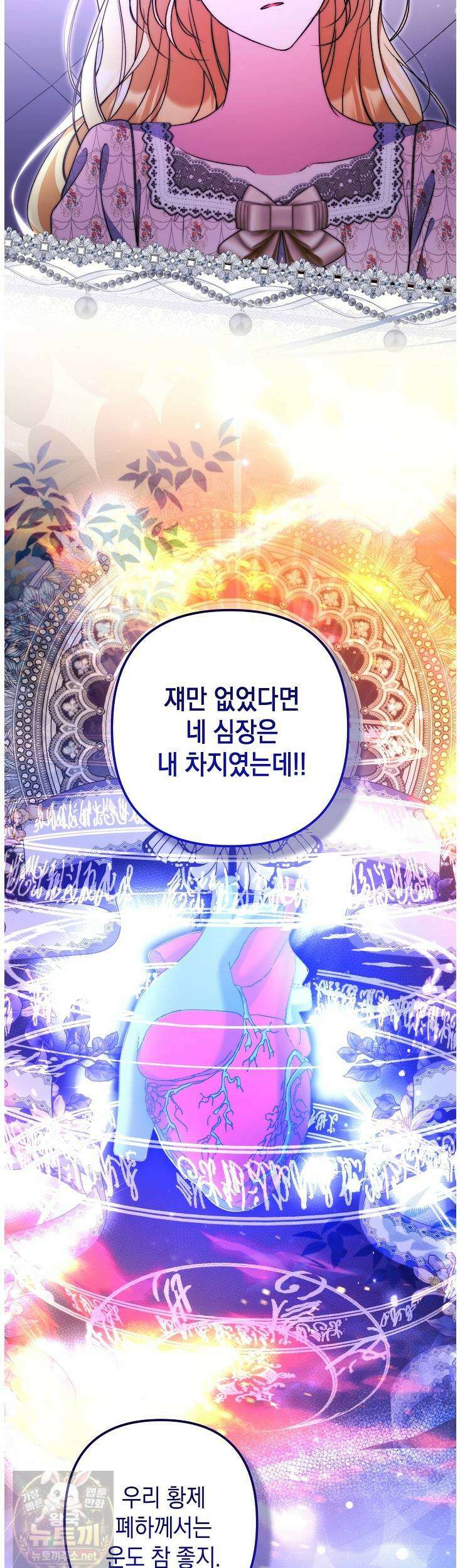 피폐물 속 폭군의 치료제가 되었습니다 65화 29