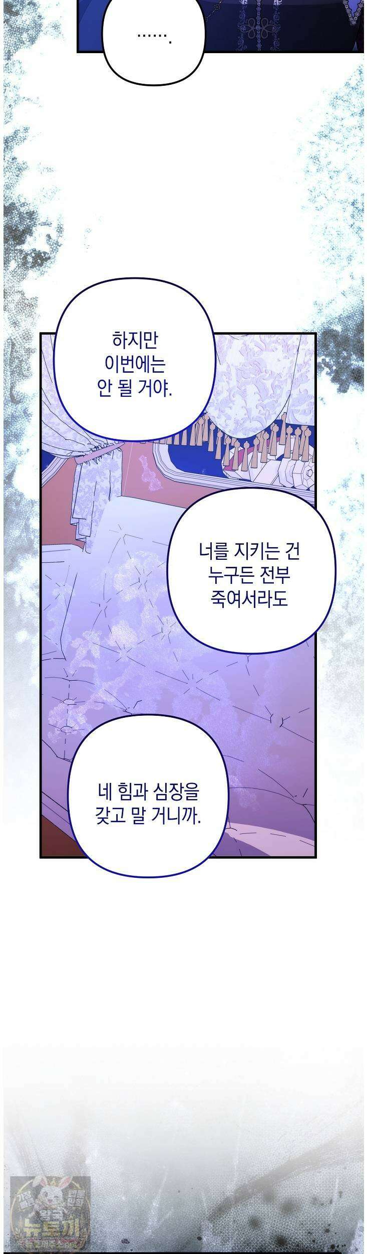 피폐물 속 폭군의 치료제가 되었습니다 65화 31
