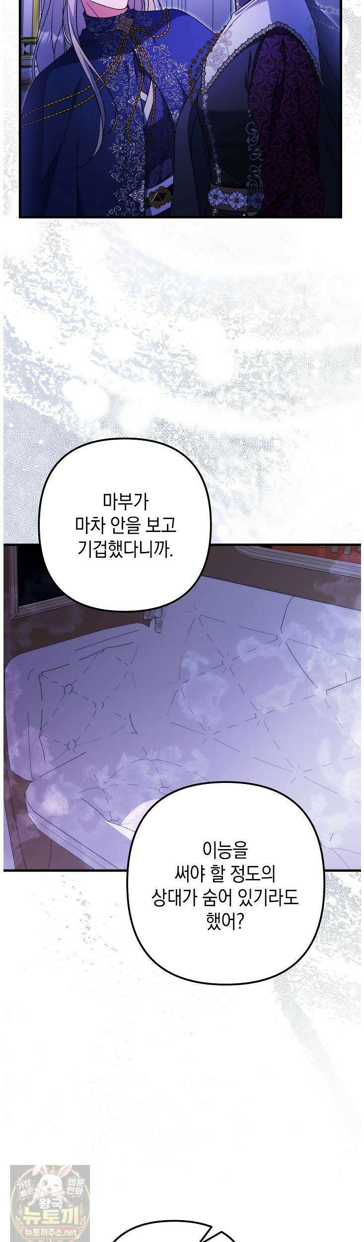 피폐물 속 폭군의 치료제가 되었습니다 65화 35