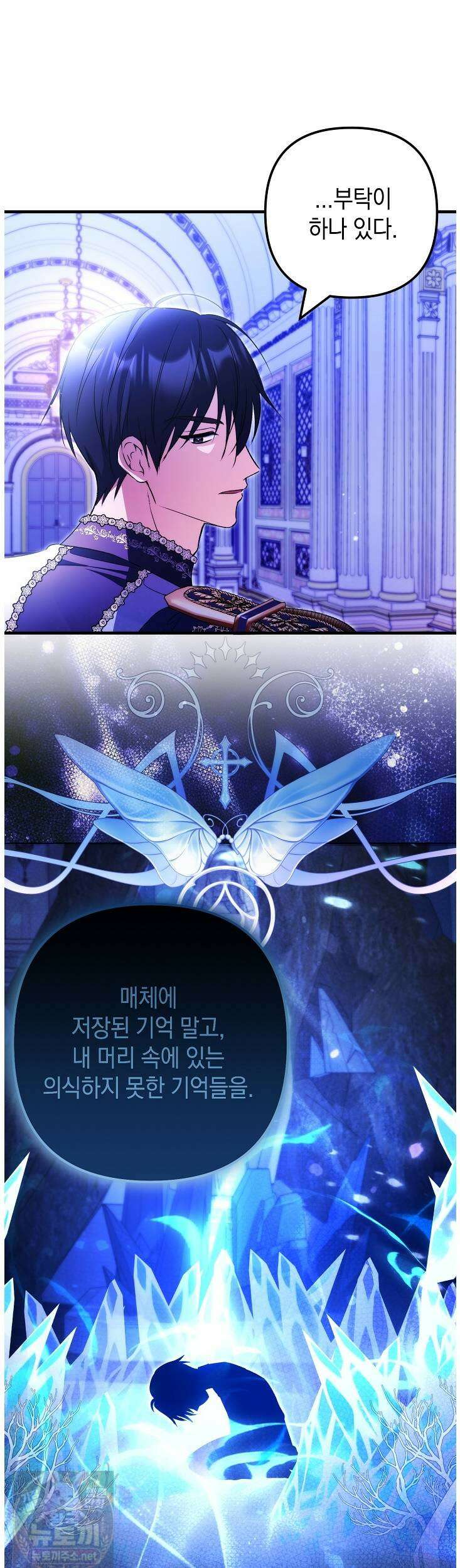 피폐물 속 폭군의 치료제가 되었습니다 65화 38