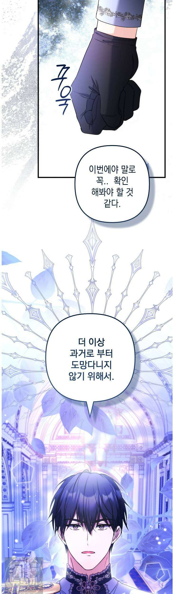 피폐물 속 폭군의 치료제가 되었습니다 65화 42