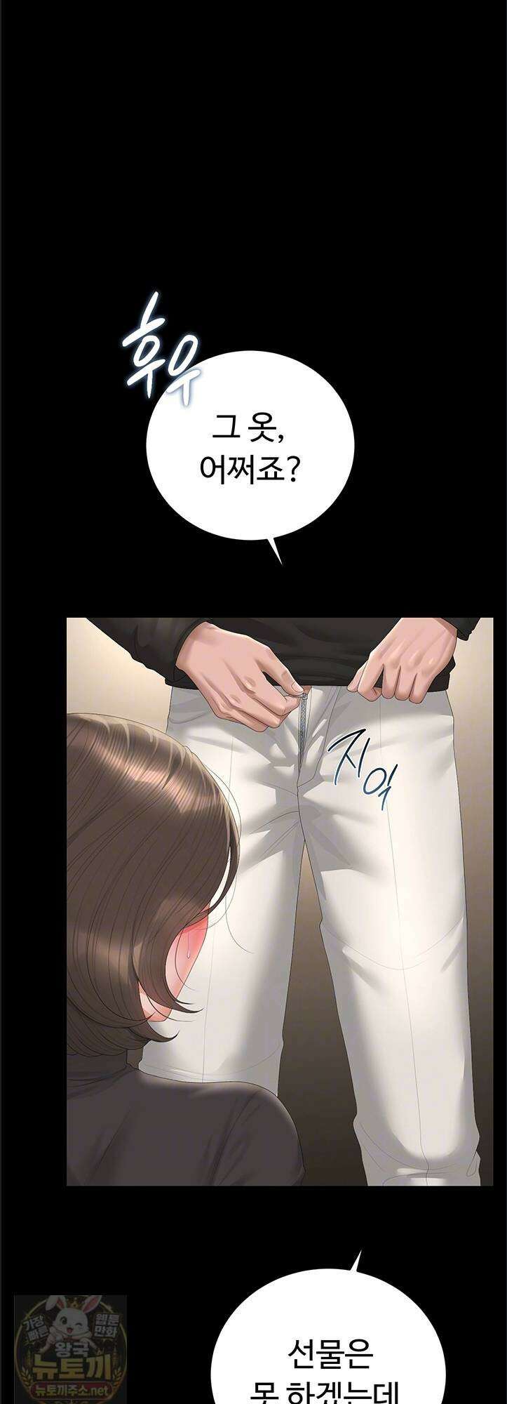 아파트 관리인이 되었다 48화 7
