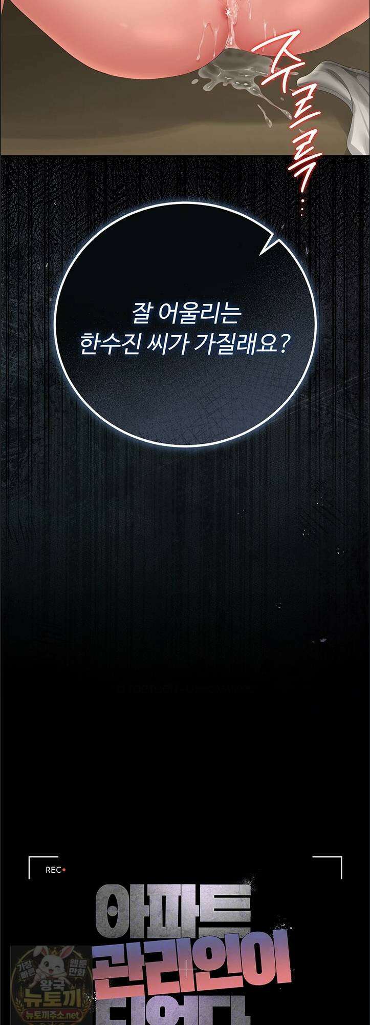 아파트 관리인이 되었다 48화 9