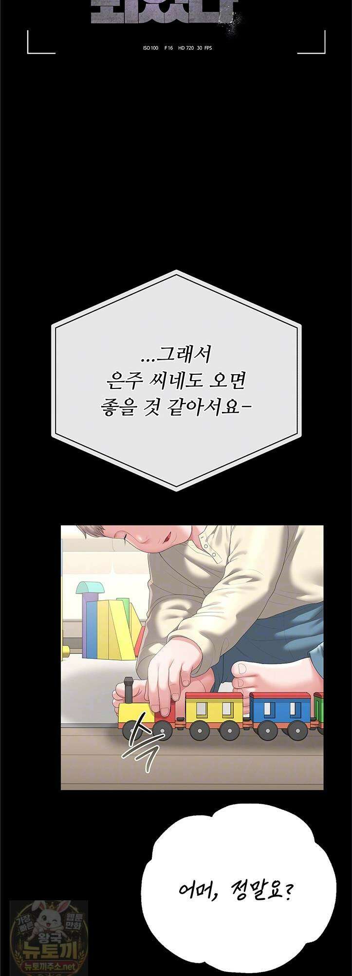 아파트 관리인이 되었다 48화 10