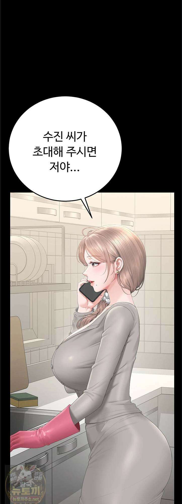 아파트 관리인이 되었다 48화 11