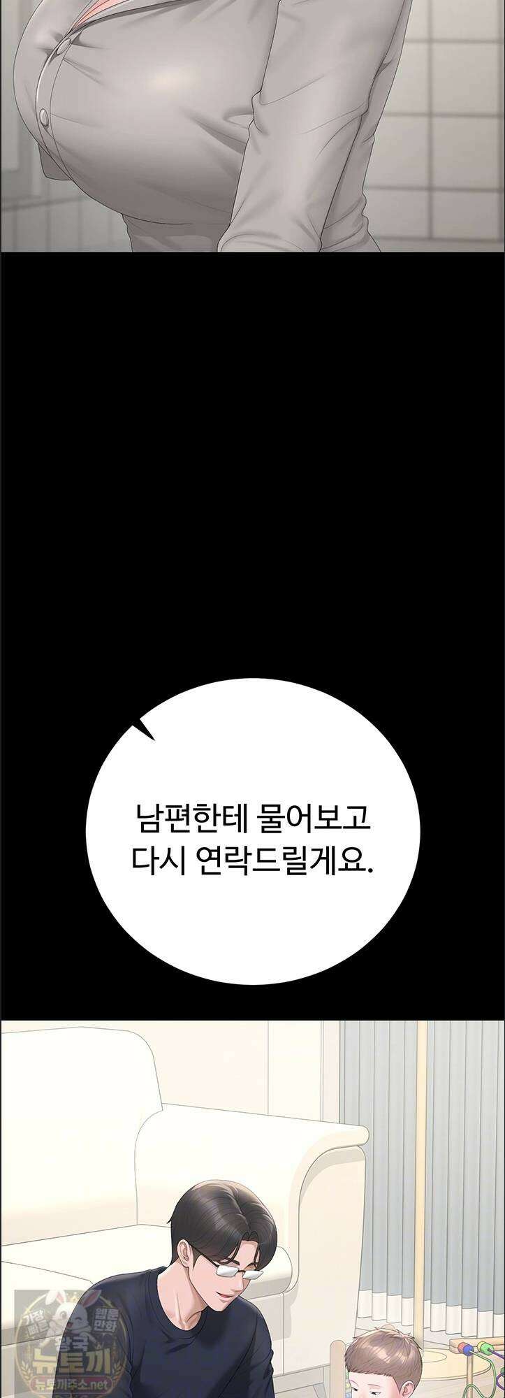 아파트 관리인이 되었다 48화 13