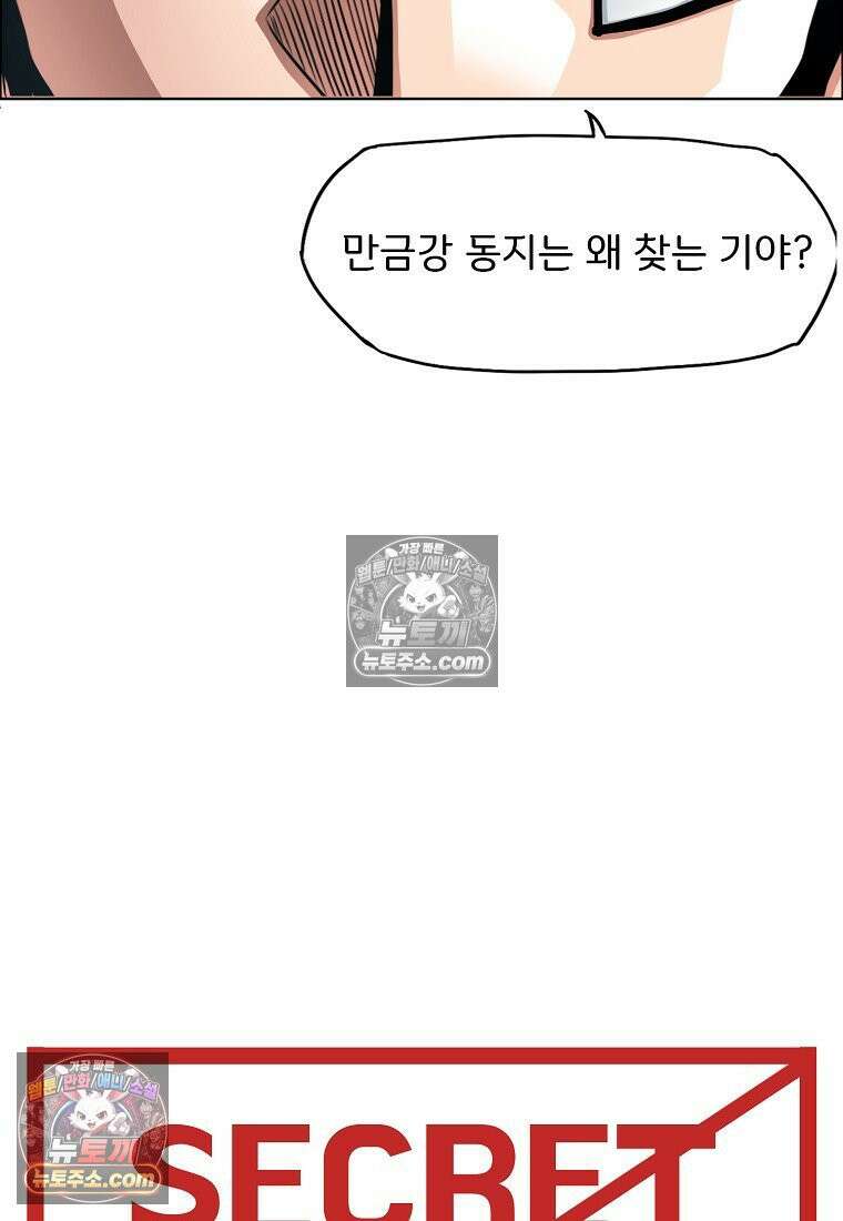 시크릿 패밀리 47화 30
