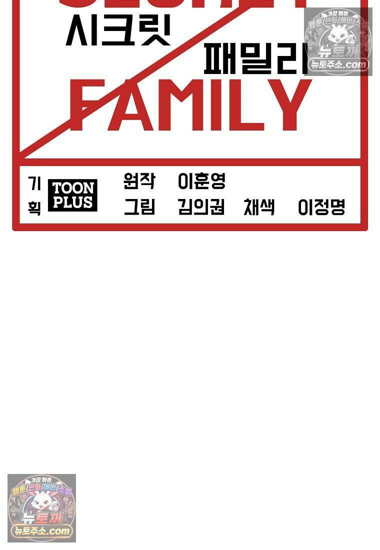 시크릿 패밀리 47화 31